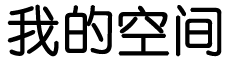 福華網